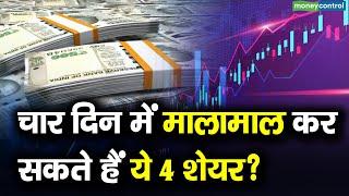 चार दिन में मालामाल कर सकते हैं ये 4 शेयर?  NMDC  SBI CARD  RVNL  Electro Cast