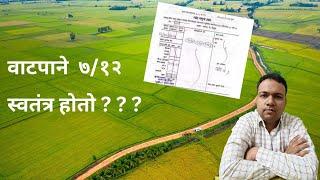 वाटप आणि स्वतंत्र ७१२ ?  – अ‍ॅड. तन्मय केतकर  partition of property  deed of partition