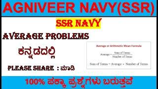 Agniveer navy in kannadanavy ssr in kannadaaverage problems in kannadanavy exam in kannada