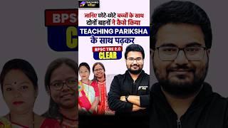 BPSC TRE 2.0 Topper Shares SECRET to Success with Teaching Pariksha  BPSC