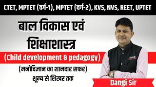 बाल विकास एवं शिक्षाशास्त्र   Child development & pedagogy   By Dangi Sir