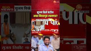 Radhakrishna Vikhe patil Meet Manoj Jarange Patil  Sujay Vikhe Patil अपक्ष निवडणूक लढणार?