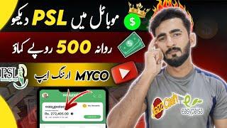 PSL Dekho Paise Kamao  2024 New Earning App  Online Earning App in Pakistan  Myco Earning App