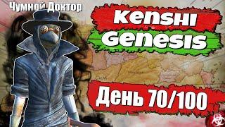 Полное прохождение Kenshi Genesis  № 6