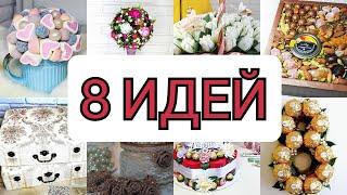 8 ИДЕЙ подарков на 8 марта своими руками на любой вкус