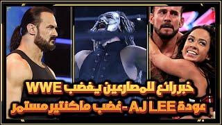 درو ماكنتير لن يسكت حتى يدمر سي ام بانك في سمرسلام - خبر رائع لكل المصارعين و سئ لـ WWE