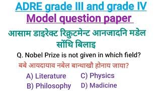 ADRE grade III and IV model question paper