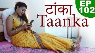 टांका  Taanka  Episode 102  Play Digital Show