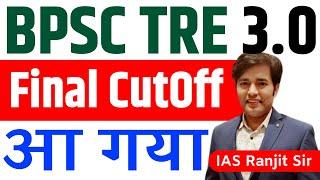 BPSC TRE 3.0 Final Cut-off आ गया  BPSC TRE 3.0 Final Cut Off Out PRT 1 to 5  Bihar Teacher Bharti