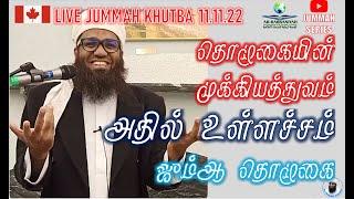 FRIDAY JUMMAH  ALI AHAMED RASHADI  தொழுகையின் முக்கியத்துவம் - அதில் உள்ளச்சம் - ஜும்ஆ தொழுகை