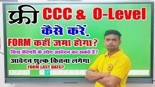 FREE CCC & O-LEVEL COURSE  Fee Computer Course Kaise Kare #free_computer_course