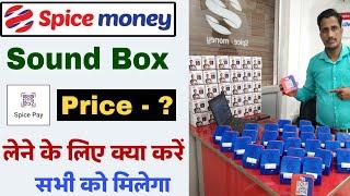 Spice Pay  spice pay kya hai  spice money spice pay kya hai  Spice money sound box