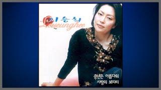 슬퍼하지마 - 이승희  2003 가사