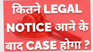 कितने Legal Notice आने के बाद Case होगा ?