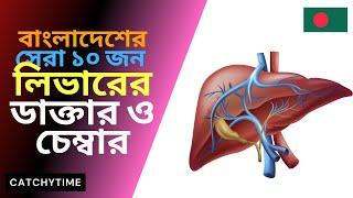 Best Liver doctor in Dhaka Bangladesh  Hepatology & Gastroenterology