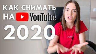 ТРЕНДЫ YouTube 2020  Как снимать Видео на Ютуб в 2020