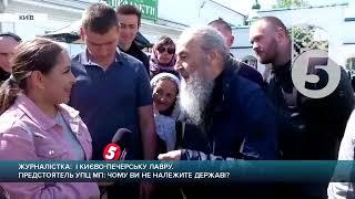 ТА ПАШЛА ТИ оНУФРІЙ та його свита ЛАВРА Як оНУФРІЙ та віряни відреагували на  запитання