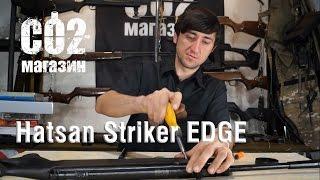 Hatsan Striker Edge замена витой пружины на ГП замена манжеты стрельба через хрон.