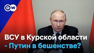 Бои и прорыв ВСУ в Курской области - Путин судя по всему в бешенстве и боится дестабилизации в РФ