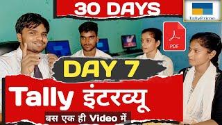 Tally Interview - टैली इंटरव्यू  Nature of Accounting Class 11  Nature of Account kya h VishalSir