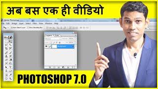 Photoshop Full Tutorial in Hindi for Beginners हिंदी - Every computer user should learn Photoshop