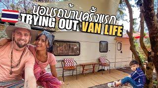 We Tried Out VAN LIFE In THAILAND.. Our Unexpected FIRST Impressions & Van Tour  #คอมเม้นต่างชาติ