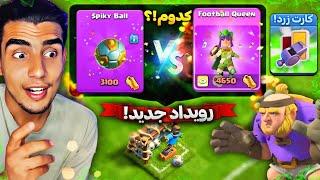 رویداد جدید کلش با هالند  اسپل جدید و ابلیتی جدید برای کینگ  Clash of clans