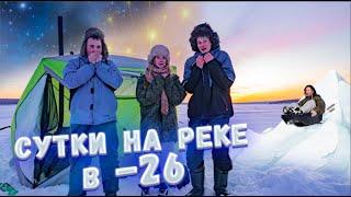 КАК НЕ НУЖНО ЛОВИТЬ РЫБУ.ПРОБУЕМ НОЧЕВАТЬ В МОРОЗ.ЗИМНЯЯ РЫБАЛКА 2024