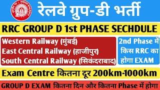 RRC GROUP D OFFICIAL EXAM DATE 2022 OUT GROUP D EXAM DATE UPDATE  RAILWAY GROUP D EXAM DATE NOTICE