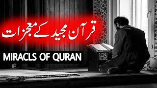 Quran Main 19 Ka Mojza  Miracls Of Holy Quran  Quran Ke Mojzat  Rohail Voice