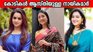 മലയാളത്തിലെ ഏറ്റവും സമ്പന്നരായ നടിമാർ  Highest Paid and Richest actresses in malayalam