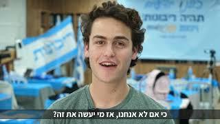 נוער ריבונות - המנהיגים העתידיים של ישראל