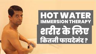 Hot Water Immersion Therapy कैसे करती है काम  Hot Water  Hot Water Immersion Therapy  HIIMS