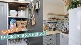 10 ИДЕЙ ДЛЯ ХРАНЕНИЯ НА КУХНЕ СТИЛЬНО И ПРОСТО  Remodelista