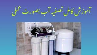 آموزش دستگاه تصفیه آب خانگی به صورت کامل
