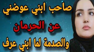 أنا في حيرة من أختار ابني أم صديقه