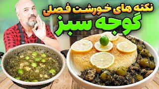 چلو خورشت گوجه سبز با سبزی خشکچرا تا حالا این روش پخت خورشت گوجه سبز و نمیدونستم؟همه دوست داشتن