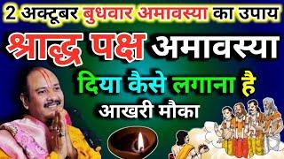 30 सितंबर सोमवार शिवरात्रि का उपाय  Somwar Shivratri ka Upay Pradeep Mishra  aaj ke upay