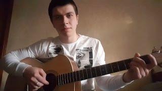 Мот - Капкан Вадим Тикот cover - гитара