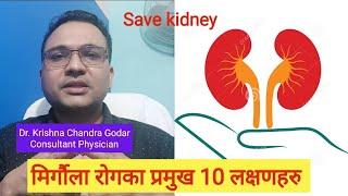 Kidney disease Nepal#मिर्गौला रोगका प्रमुख लक्षणहर#AKI#CKD#Dr.Godar#Crimson Hospital