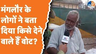 Manglaur Bypolls मंगलौर के लोगों ने बता दिया किसे देने वाले हैं वोट?  Haridwar  Uttarakhand News