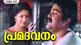 പ്രമദവനം വീണ്ടും HD  His Highness Abdulla Premadavanam Malayalam Film Song  Mohanlal  KJ Yesudas