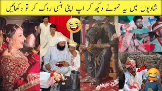 Most Funny Weddings On Internet Part 4  pakistani wedding funny moments  funny video