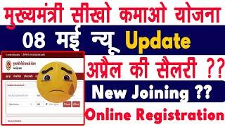 Mukhyamantri Sikho Kamao Yojana 8 May 2024  Mukhyamantri Sikho Kamao Yojan New Update 2024