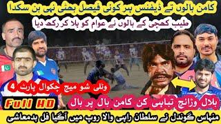 Faisal Bhatti vs Mohsin Samoot Shooting Volleyball Show Match Watli 2024 Part 4 Show Match 2024