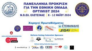 Τρίτη μέρα 2o μέρος - Πανελλήνια Πρόκριση Εθνικής Ομάδας Optimist 2024