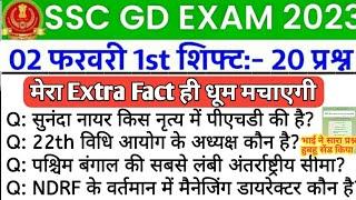 SSC GD EXAM ANALYSIS 2023  2 February 1St shift  ssc gd 2 February 1St shift paper analysis