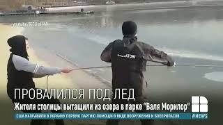 Житель столицы провалился под лед на озере Валя Морилор