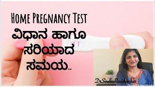 Home Pregnancy Test in Kannada and Irregular Periods or Miscarriage Difference