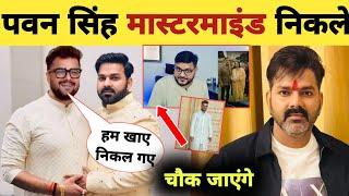 मास्टरमाइंड निकले पवन सिंह -Big Performance  Latest News  Pawan Singh  Khesari Lal Yadav